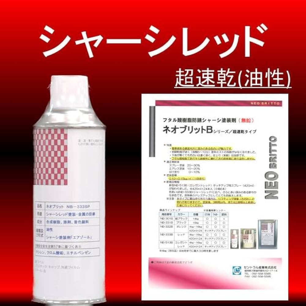下回り　塩害　シャーシレッド 16kg セントラル産業 シャーシレッド NB-333B 16kg 油性 稀釈シンナー